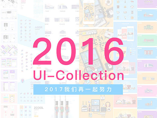 2016UI作品集