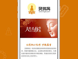 佛教移动端设计