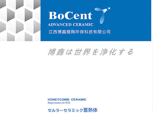 博鑫环保陶瓷