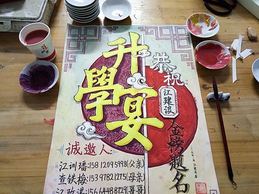 升学宴海报设计