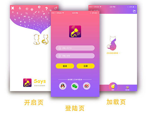 SAYS宠物趣味翻译app