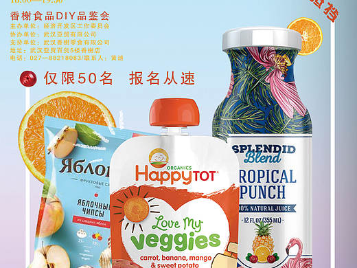 食品海报