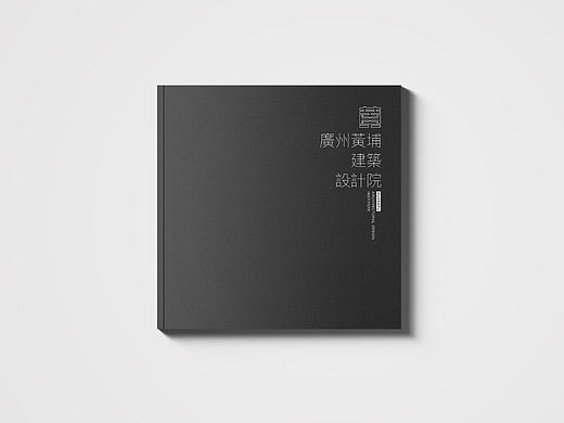建筑设计公司画册（部分）