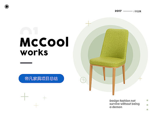 帝凡家具项目总结