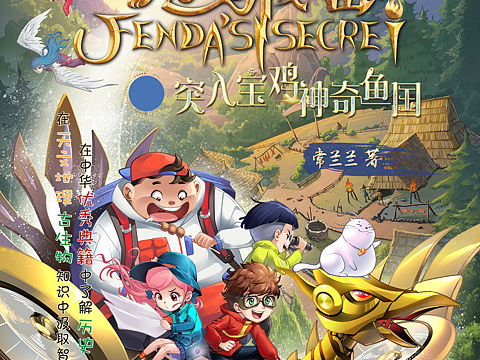 《芬达的秘密》封面