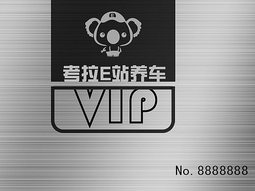 VIP卡