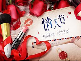 美妝護(hù)膚/banner海報(bào) 合集/情人節(jié)/中秋節(jié)/及日常海報(bào)