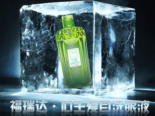 福瑞达心生爱目洗眼液前期朋友圈霸屏广告