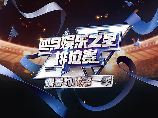 专题页活动页落地页设计 c4d字体设计