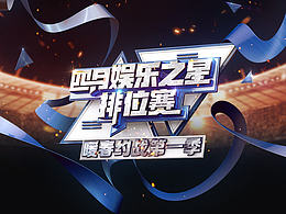 专题页活动页落地页设计 c4d字体设计