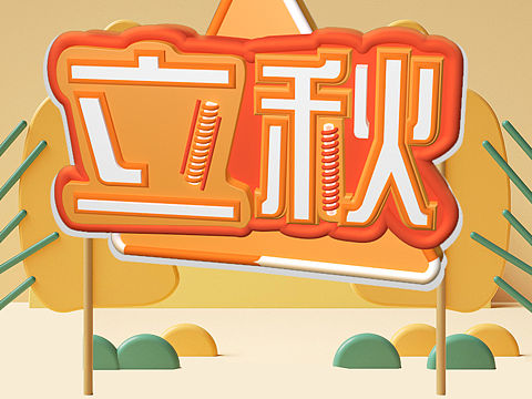 节气（个人主页-ZNTczNTQ5NDA=） - 海报 - 站酷设计师R_onin原创素材 - 站酷ZCOOL