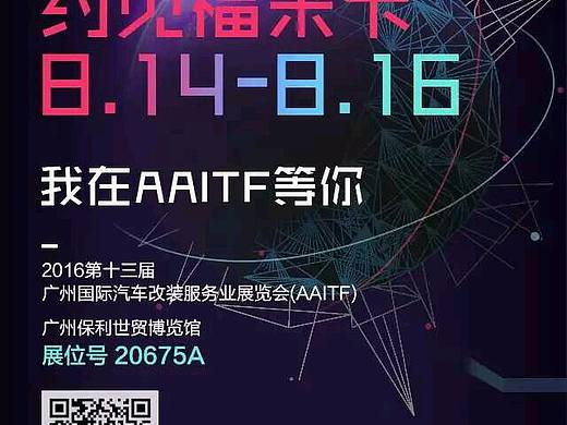 展会预热海报设计