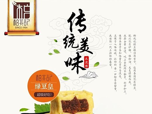 【淘宝】食品类详情页