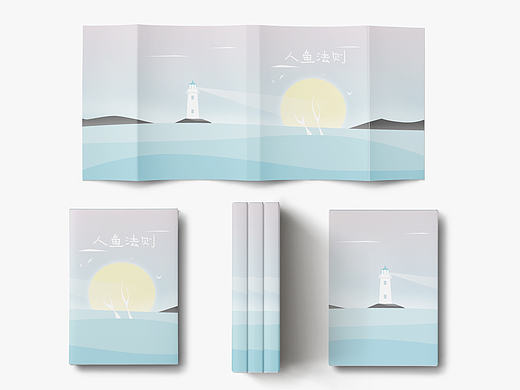 书籍装帧设计《人鱼法则》