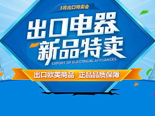 出口电器 新品特卖 家电类