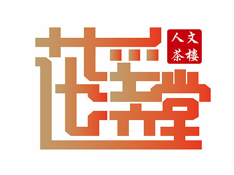 字体设计