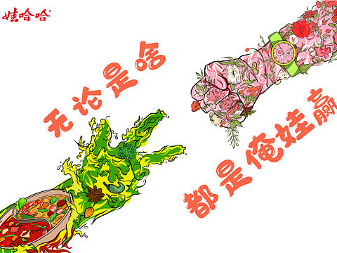 哇哈哈商业插画