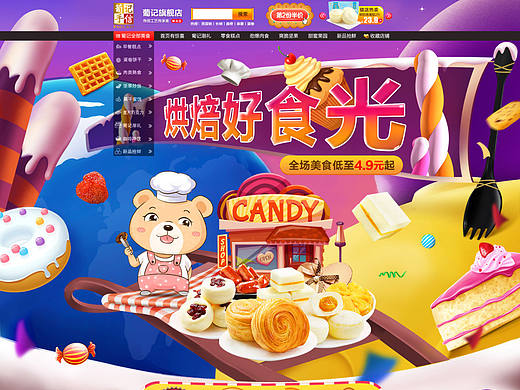 葡记旗舰店 休闲零食品糕点心天猫烘焙节活动页面首页设计详情页banner