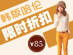 淘宝天猫韩版萌系促销直通车海报广告图片