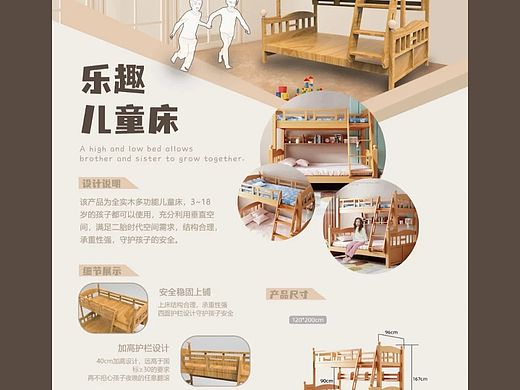 产品设计 排版 儿童床