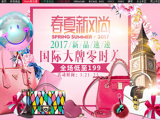 2017天猫春夏新风尚