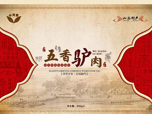 驴肉包装盒2