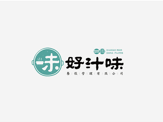 四川好汁味 | 餐饮 火锅  |  LOGO