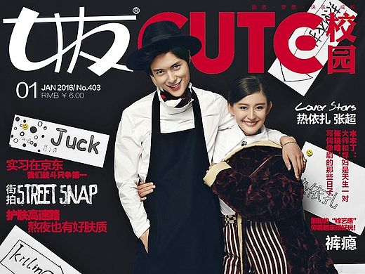 2016年1月《女友》校园版封面设计印刷版（个人主页-ZMTQ0MjUzMzY=） - 书籍/画册 - 站酷设计师怡_在梅边原创素材 - 站酷ZCOOL