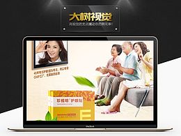 珍视明中老年眼贴详情页设计