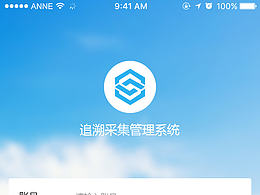 追溯APP