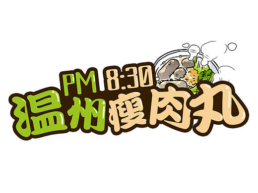 社交APP 字體設(shè)計(jì)（個(gè)人主頁-ZMTQzMjQwMzI=） - 圖案 - 站酷設(shè)計(jì)師Burano原創(chuàng)素材 - 站酷ZCOOL