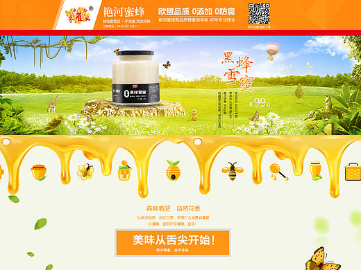 阿里巴巴企业店铺 艳河蜜蜂 蜂蜜首页