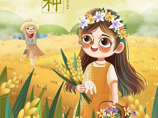芒种