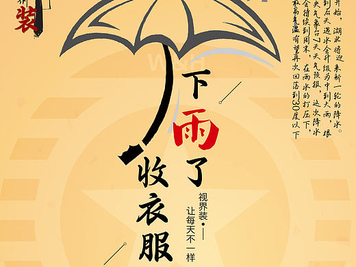 下雨了，收衣服