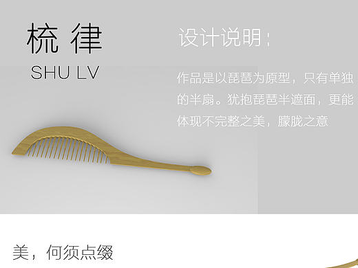 梳律。最简单的形式，最单纯的木质文理。