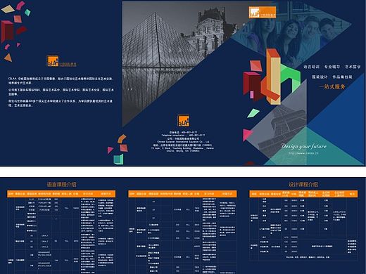 培训学校产品目录三折页，平面设计