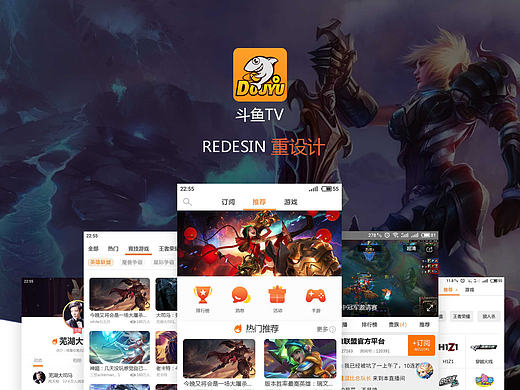 斗鱼Redesign
