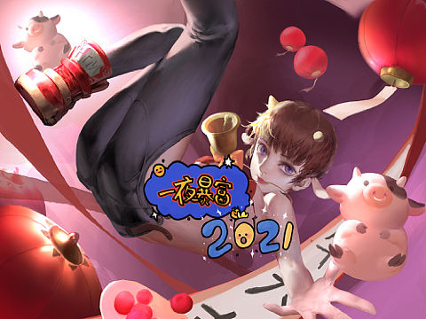 快过年了 画一个牛牛祝大家 新年快乐 牛气冲天（个人主页-ZNTA1OTA2MDA=） - 创作习作 - 站酷设计师石老猫原创素材 - 站酷ZCOOL