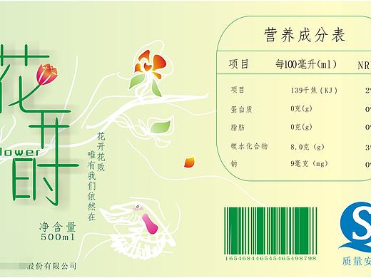瓶贴设计