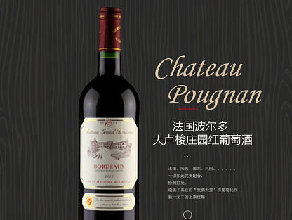 淘宝天猫红酒详情页