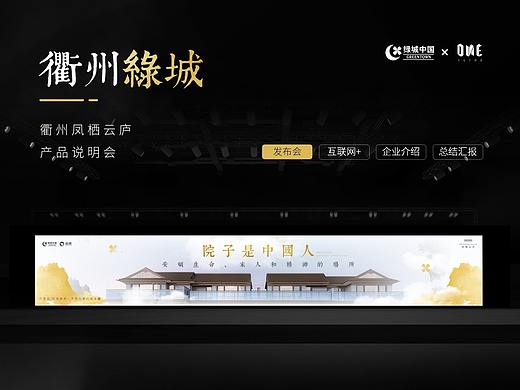 one slide X 绿城地产