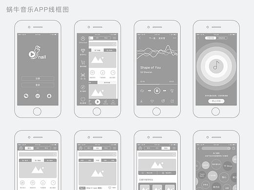 【原创】蜗牛音乐 原型图