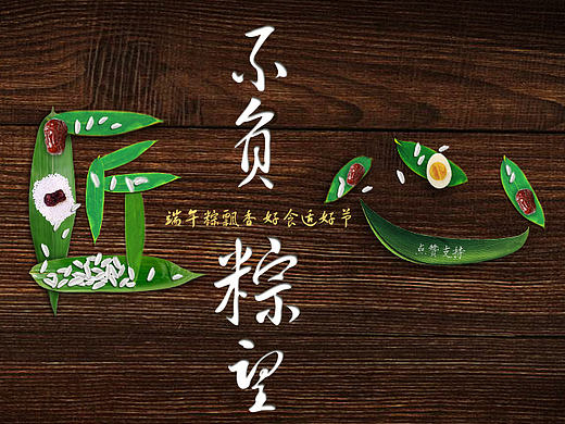 端午节粽子海报