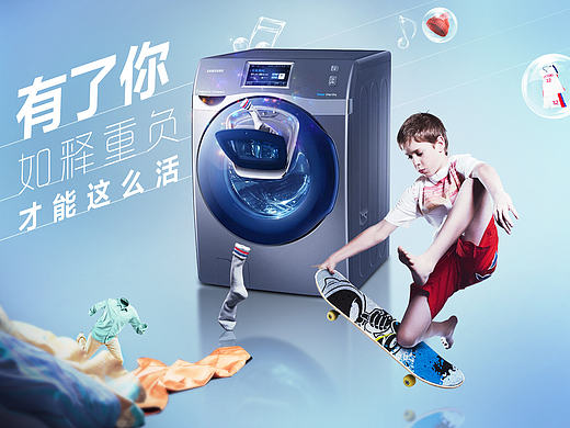 三星安心添洗衣机广告创意海报