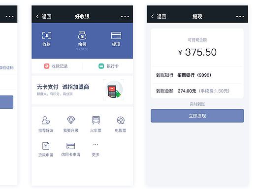金融收款系统界面