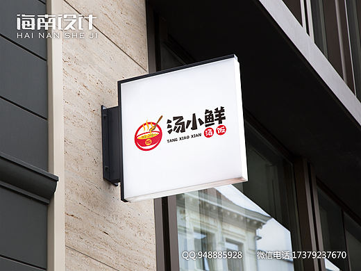 烫饭logo餐饮饮食小吃饭店黄红色勺碗热气设计
