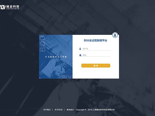 BIM全过程数据web端