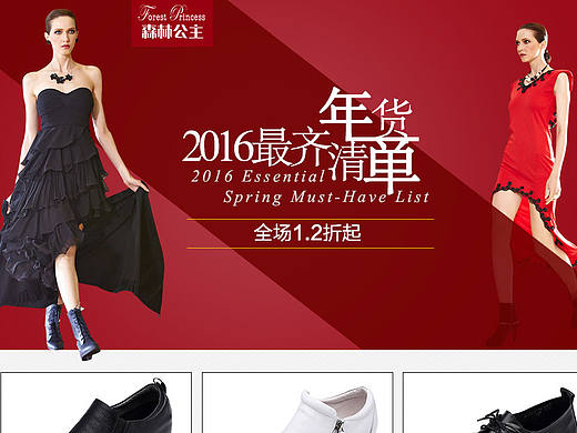 2016年森林公主Forest Princess1月18日上线主题女鞋专场_唯品会.jpg
