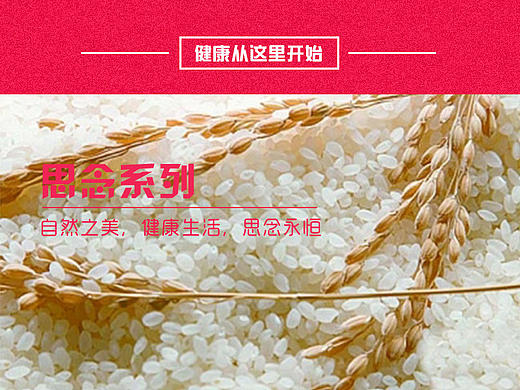 大米详情页