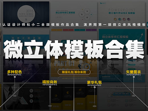 微立体风格模板作品汇总
